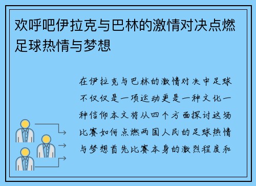 欢呼吧伊拉克与巴林的激情对决点燃足球热情与梦想