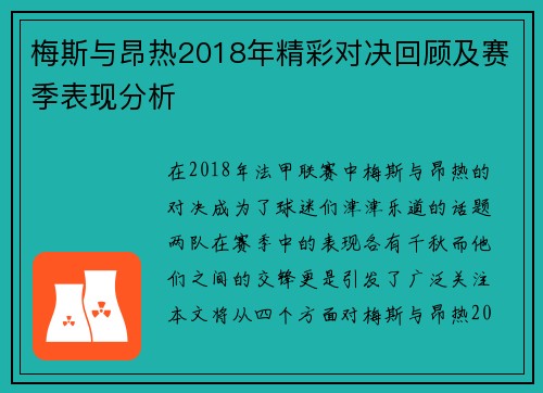 梅斯与昂热2018年精彩对决回顾及赛季表现分析
