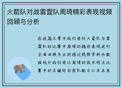 火箭队对战雷霆队周琦精彩表现视频回顾与分析